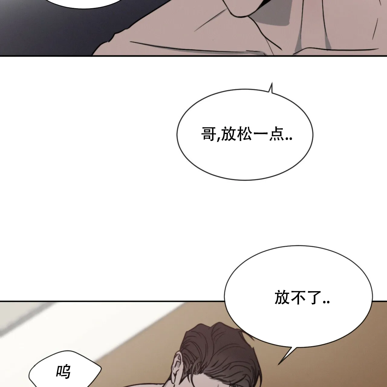 《相克》第7话 第40页