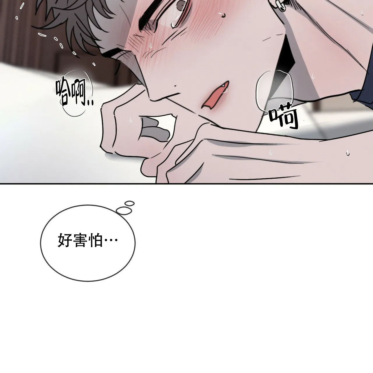 《相克》第7话 第32页