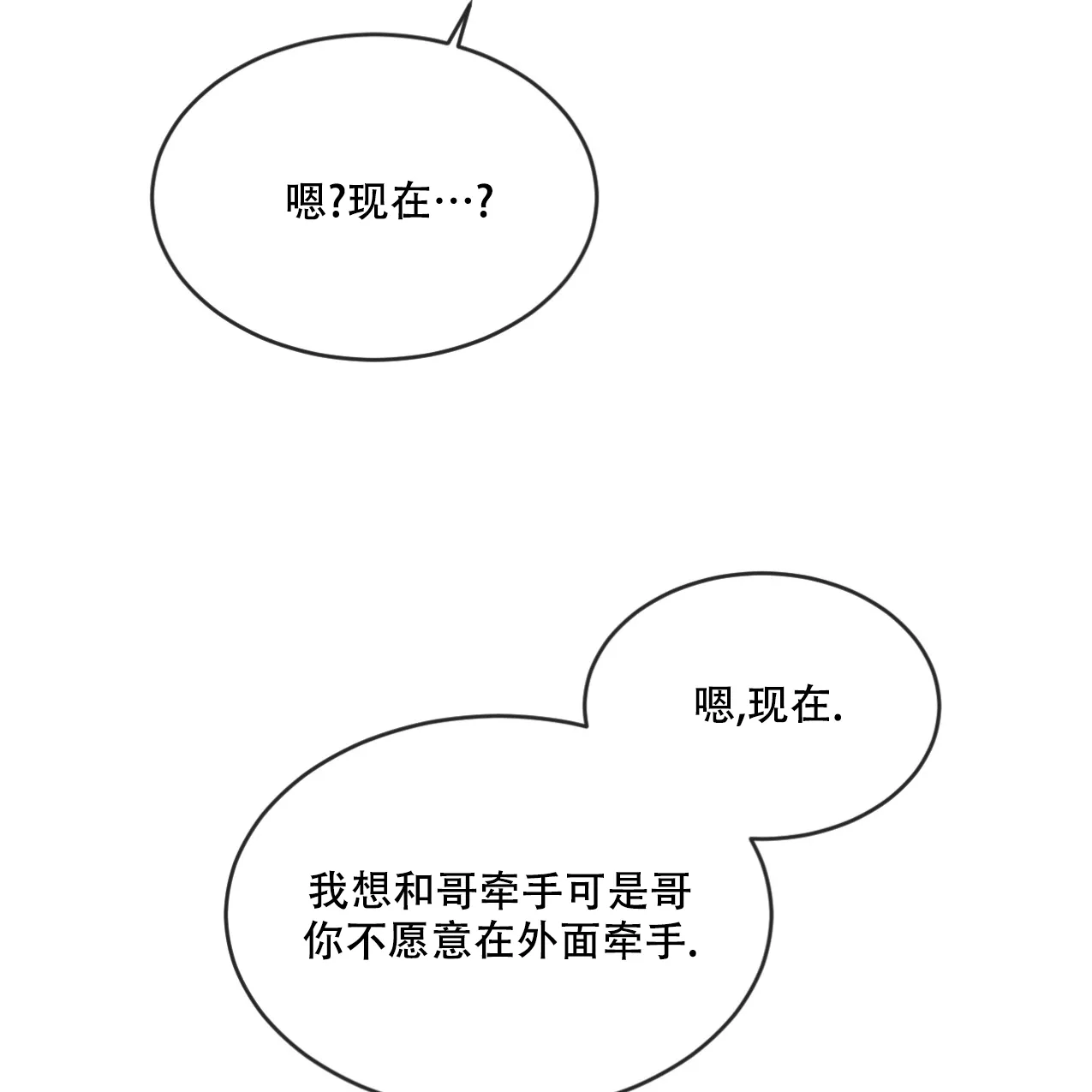 《相克》第70话 第47页