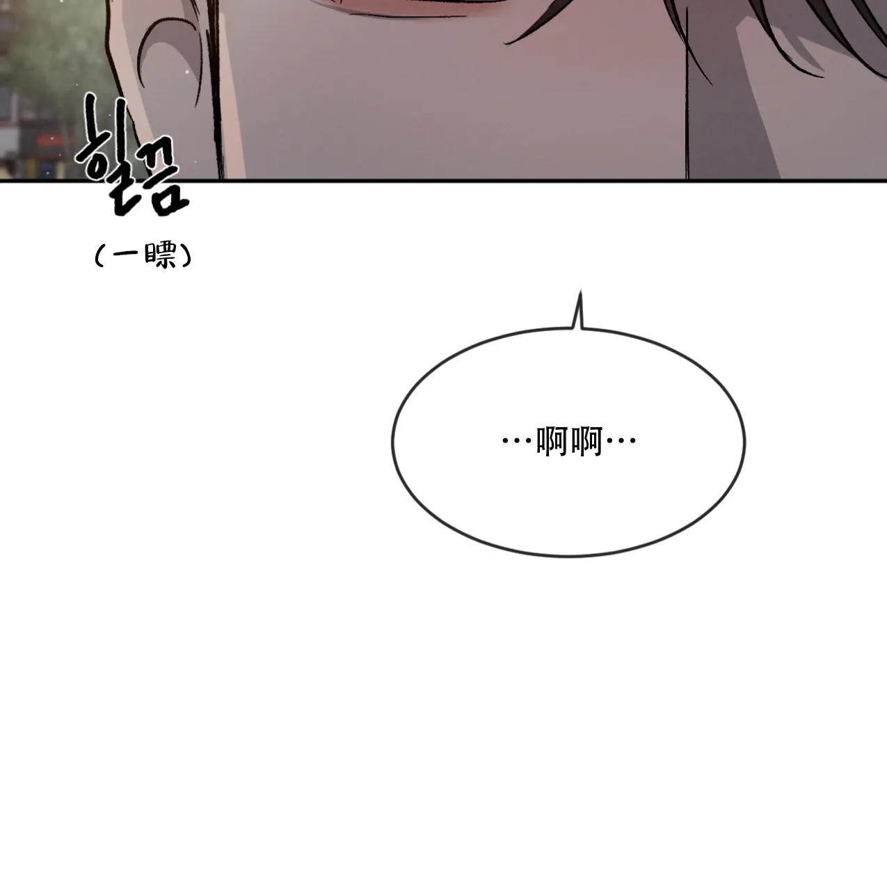 《相克》第70话 第5页