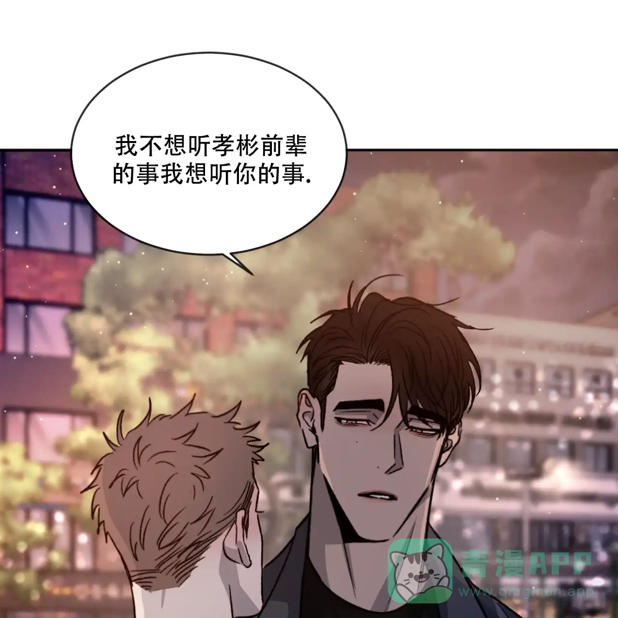 《相克》第70话 第11页