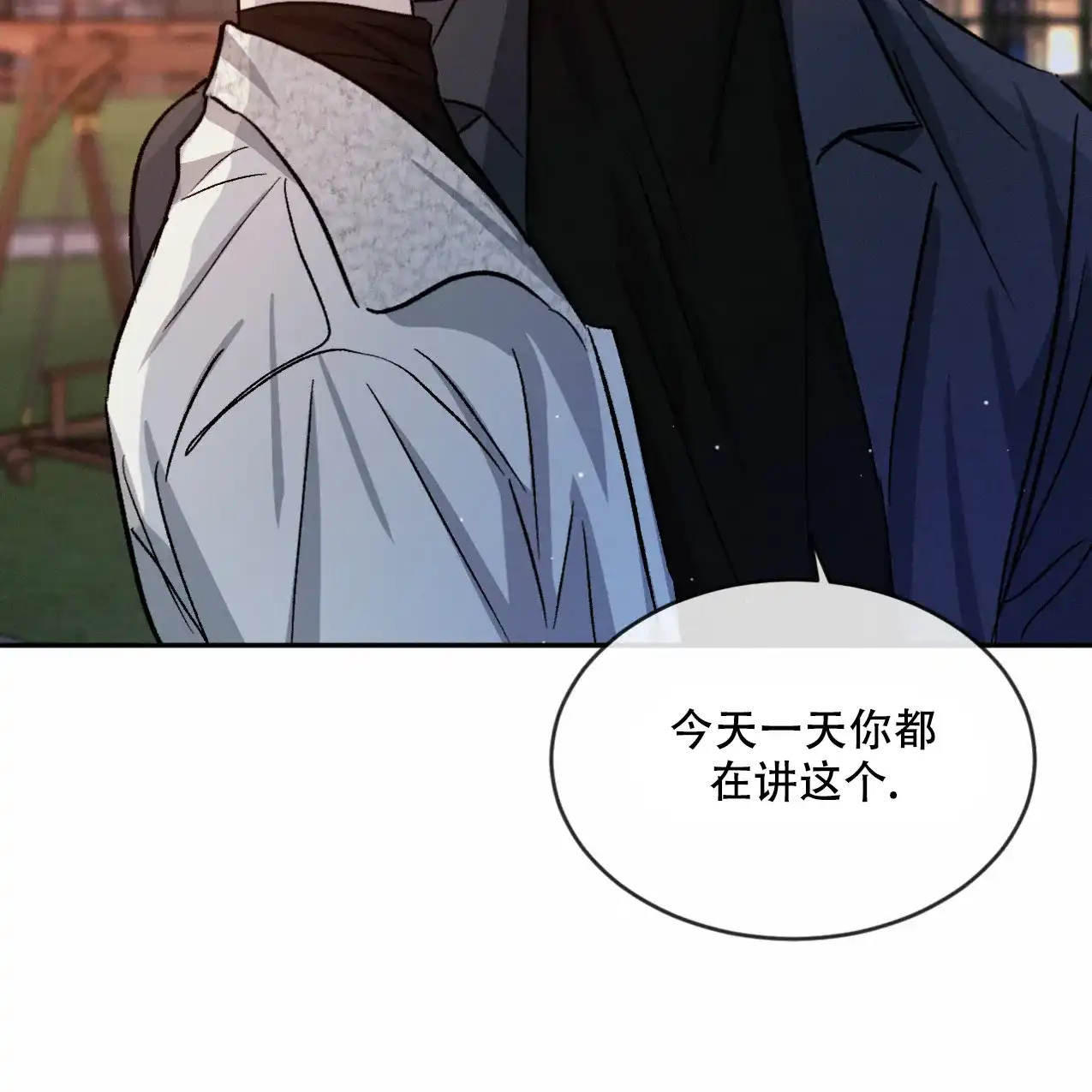 《相克》第70话 第12页