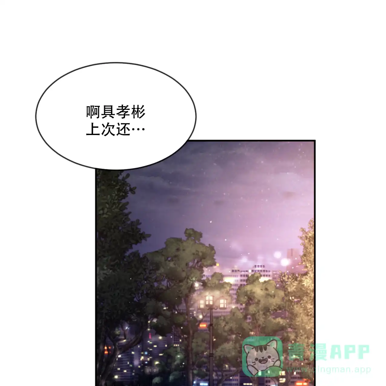 《相克》第70话 第6页