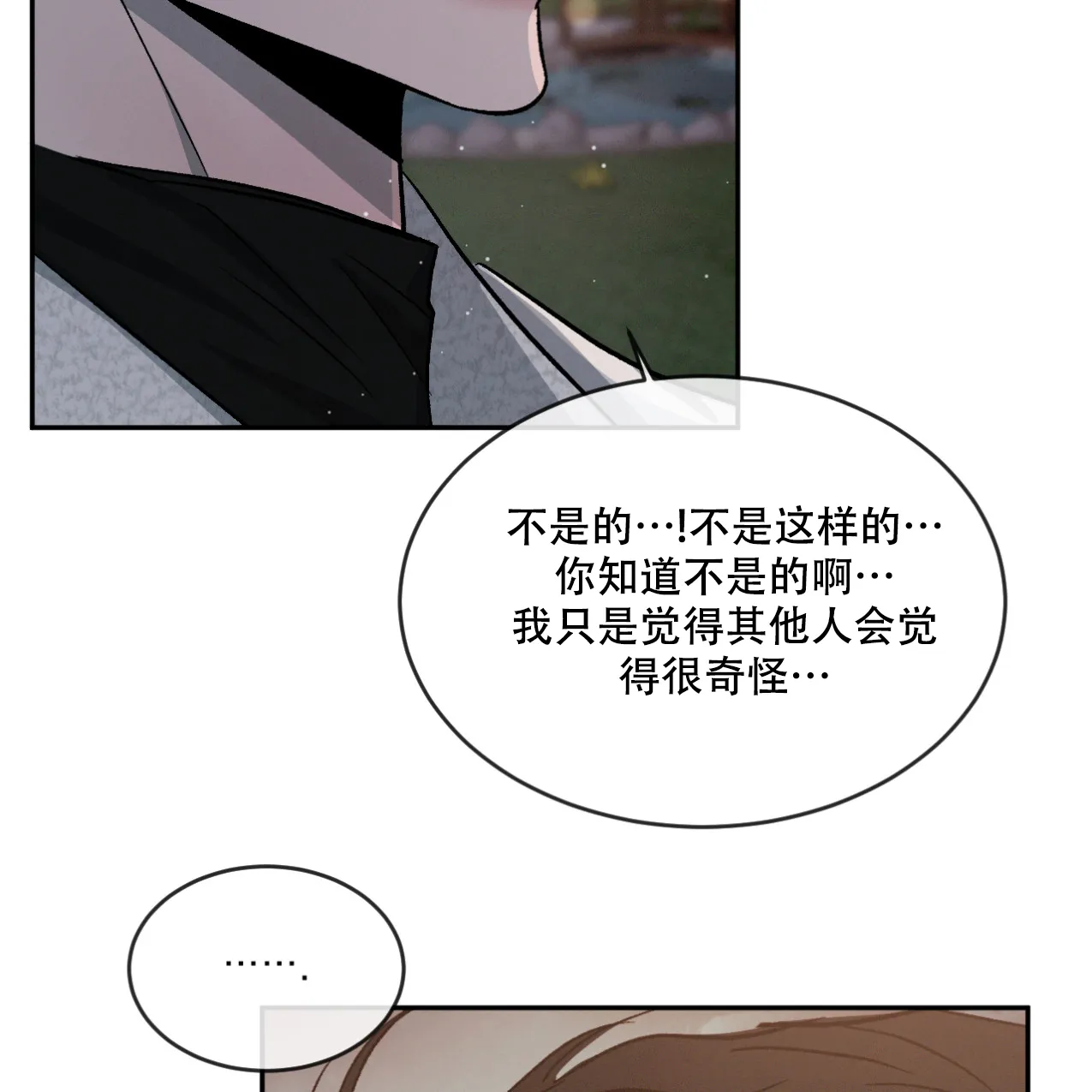《相克》第70话 第23页