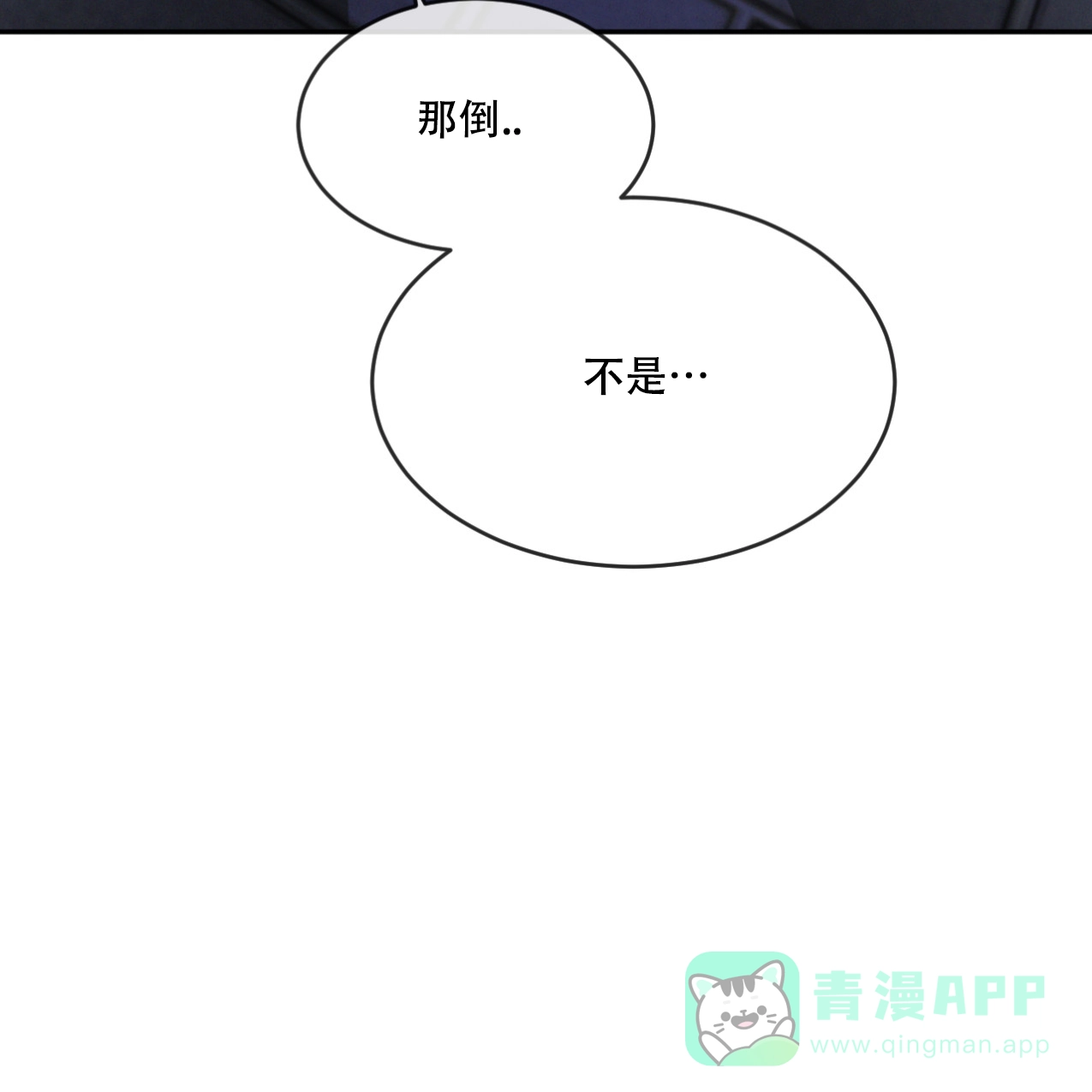 《相克》第70话 第51页