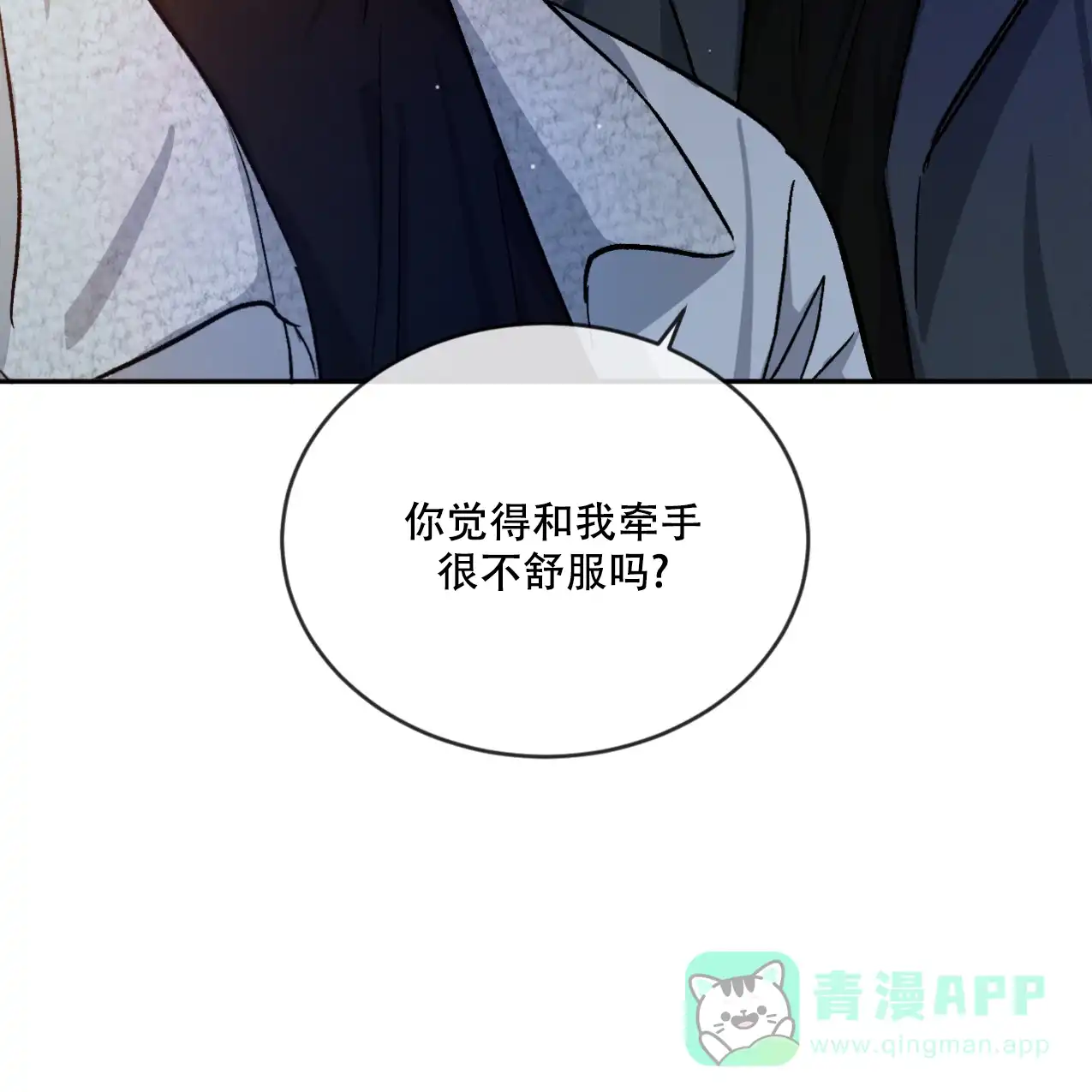 《相克》第70话 第21页