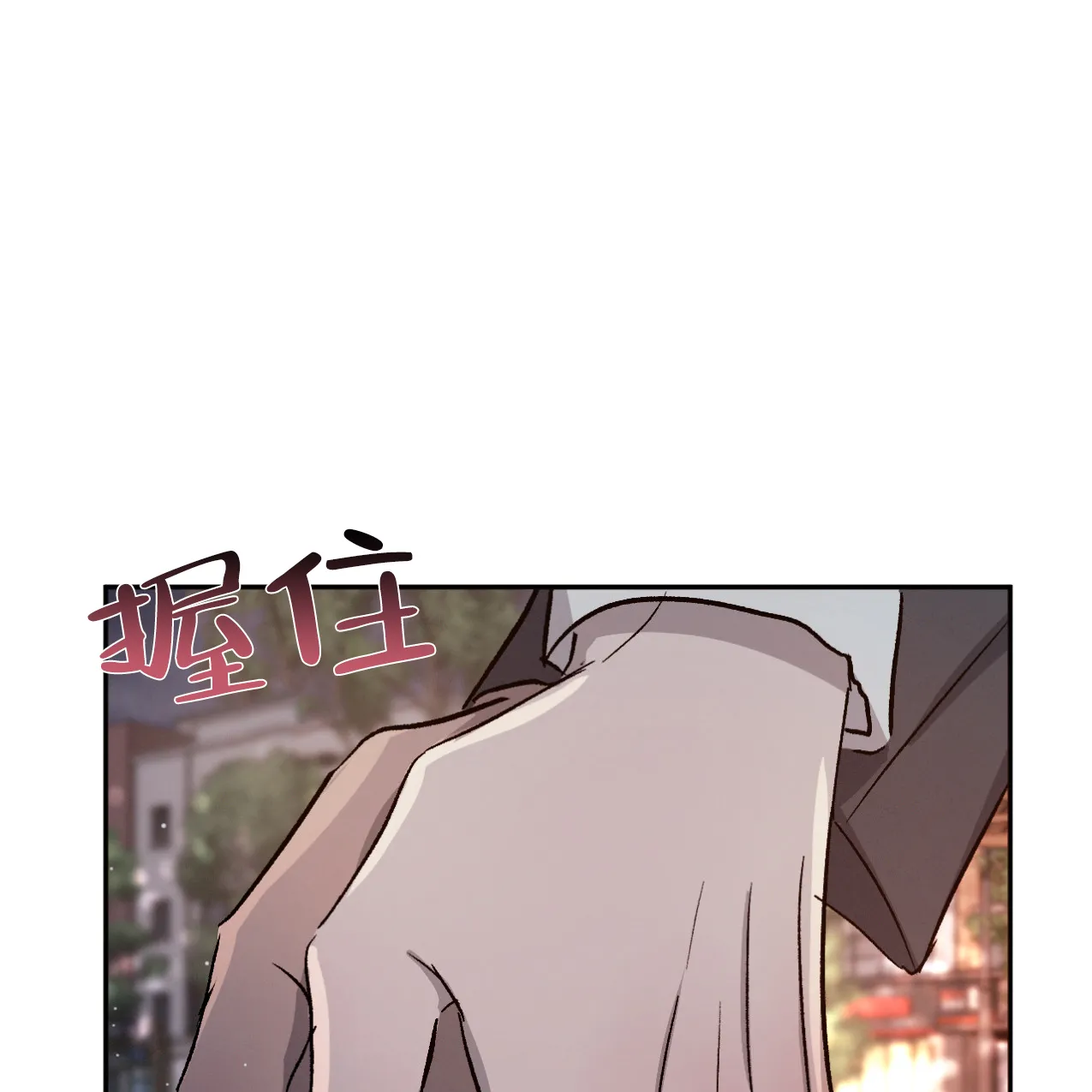 《相克》第70话 第9页