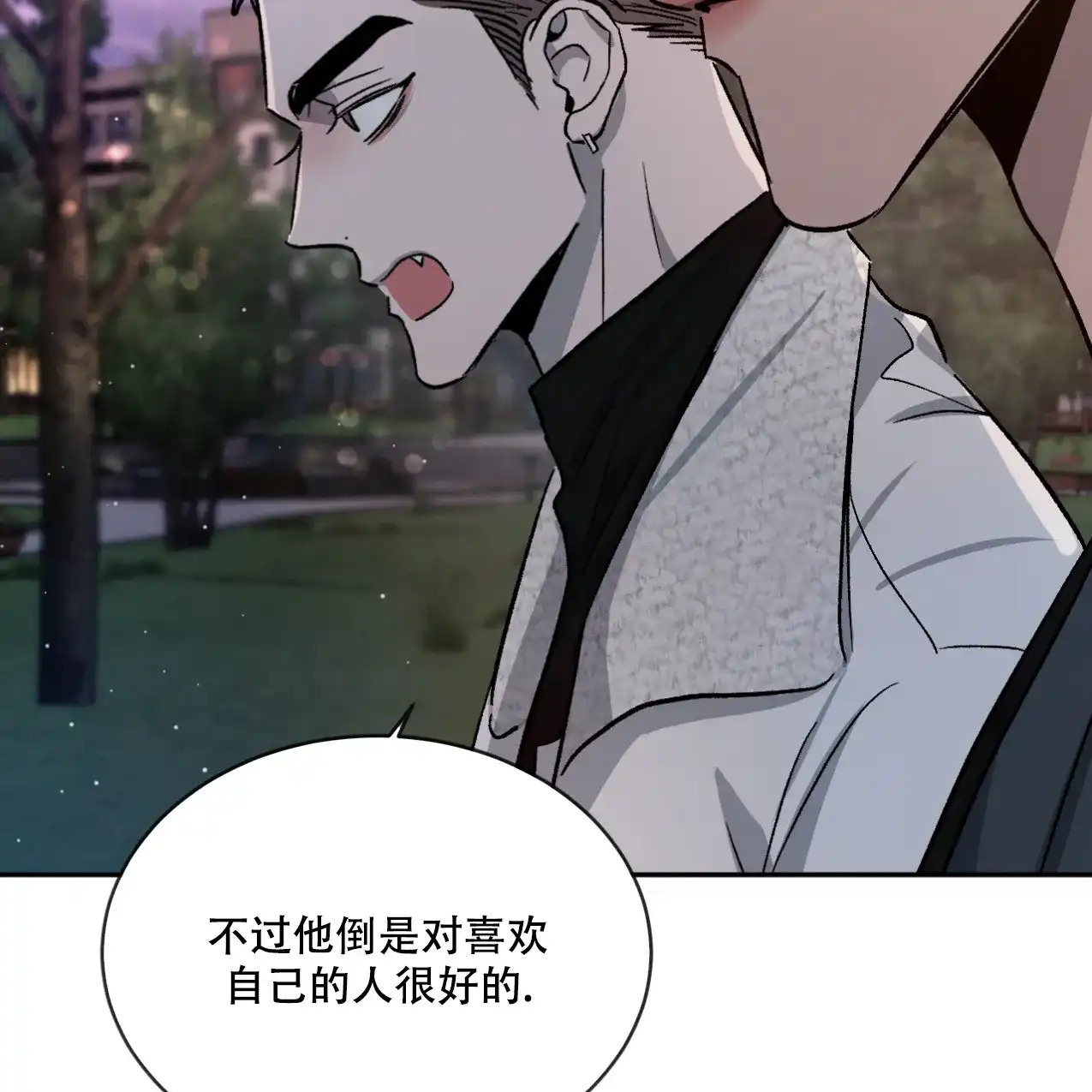 《相克》第70话 第3页