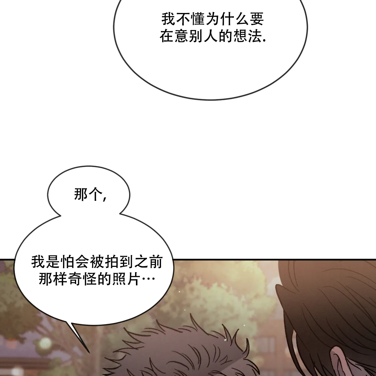 《相克》第70话 第27页