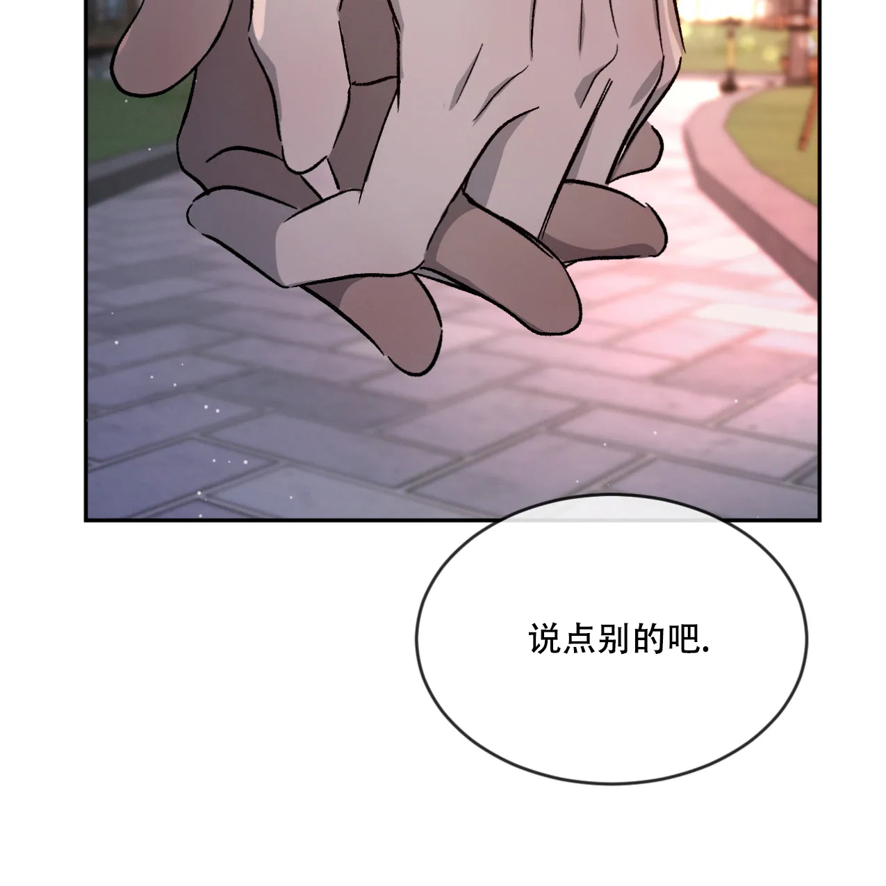 《相克》第70话 第10页