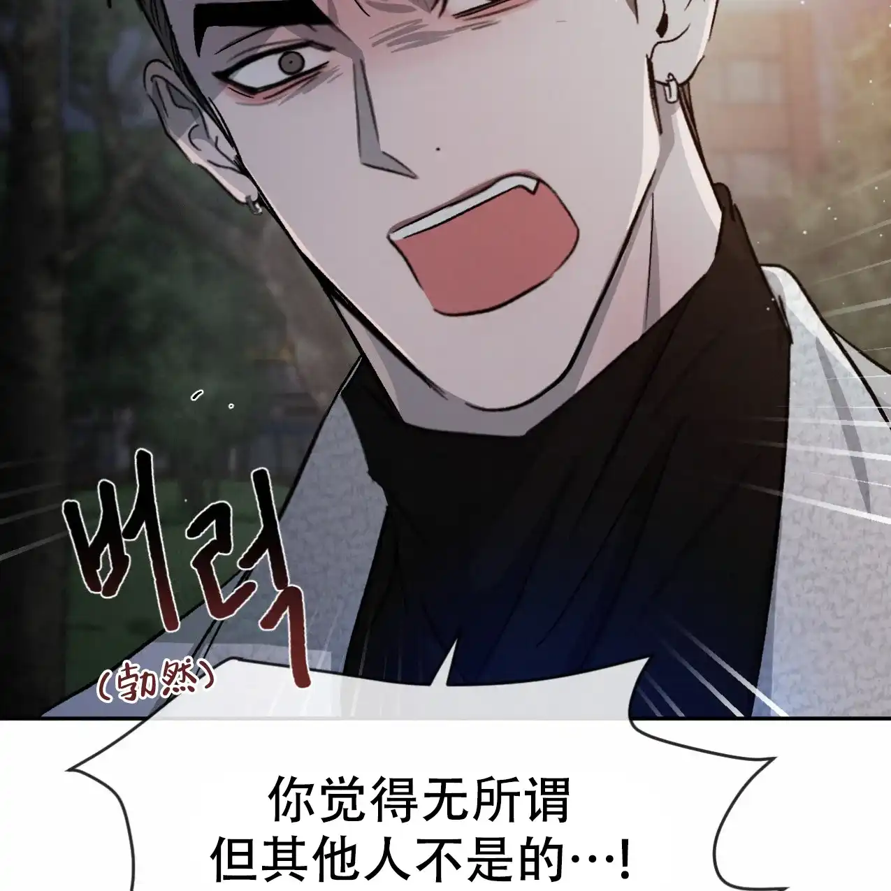 《相克》第70话 第32页