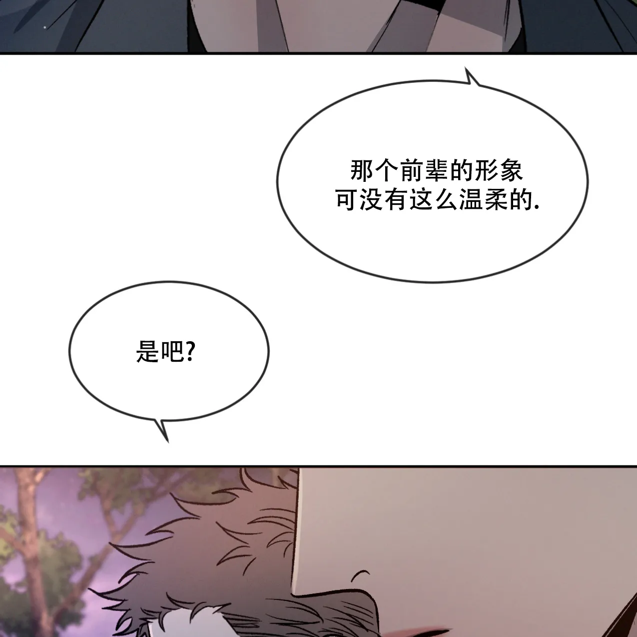 《相克》第70话 第2页