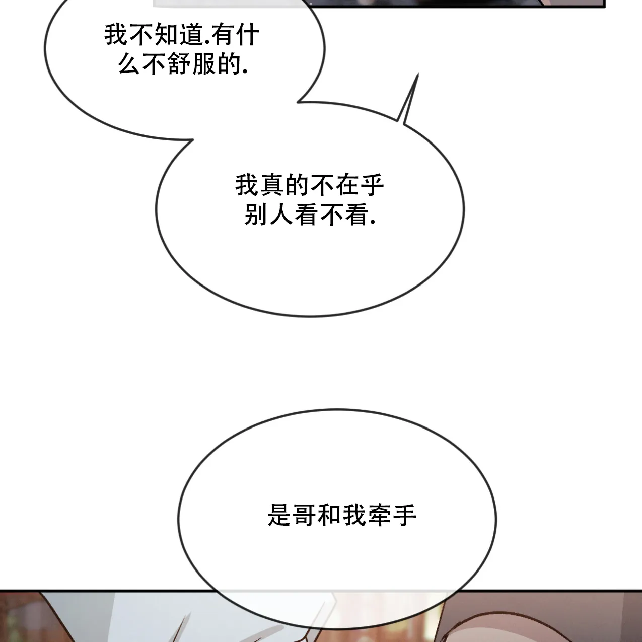 《相克》第70话 第25页