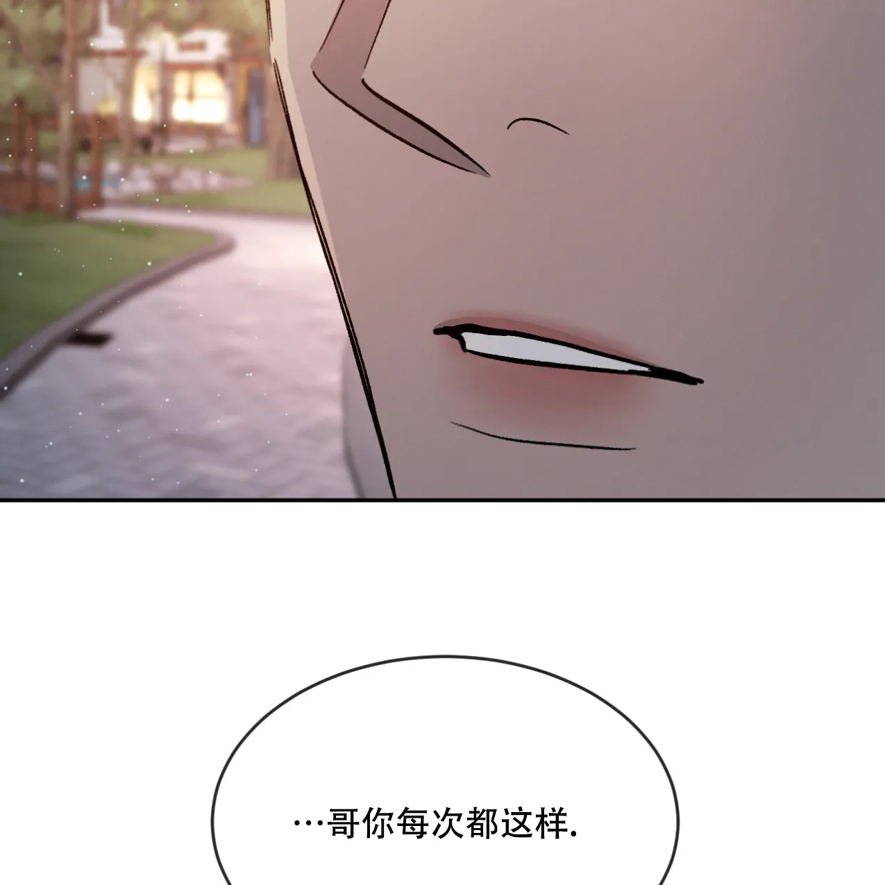 《相克》第70话 第18页