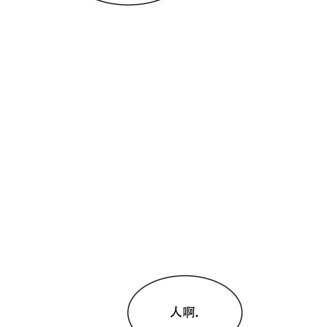 《相克》第70话 第15页