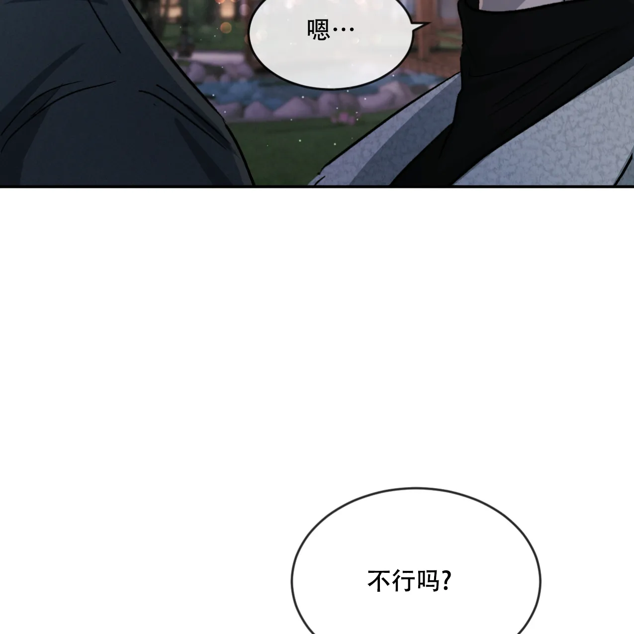 《相克》第70话 第49页
