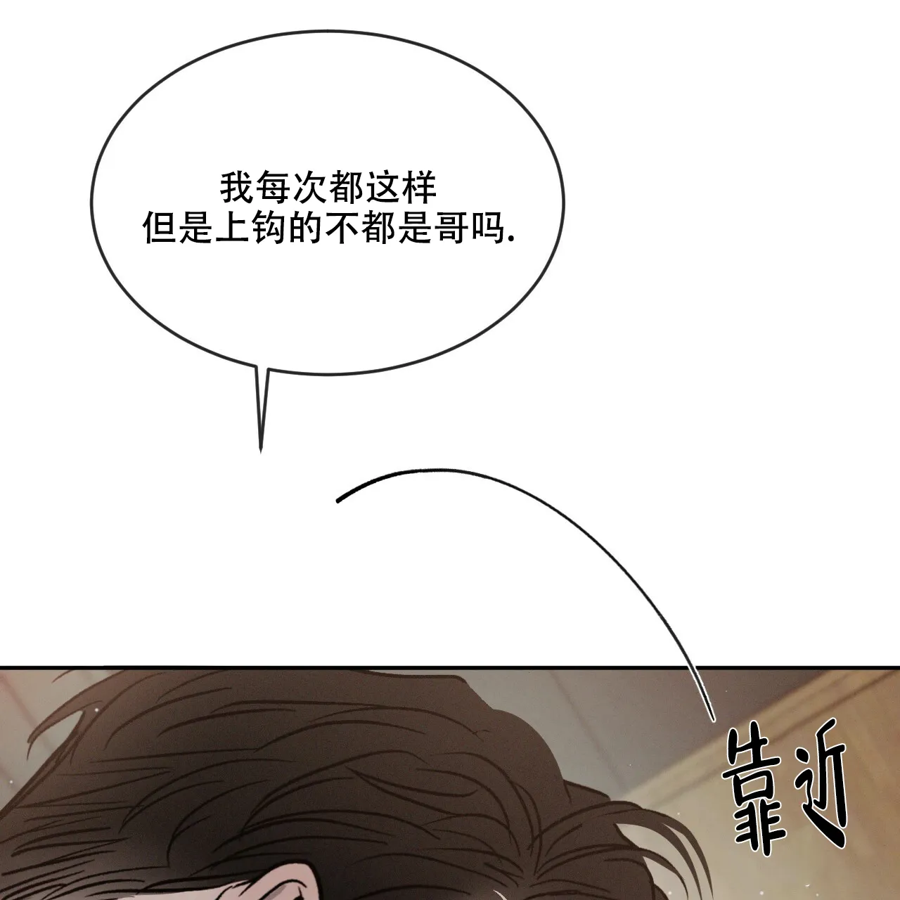 《相克》第71话 第27页