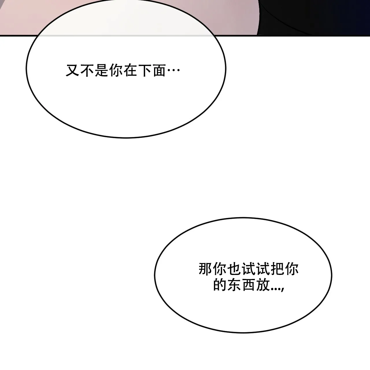 《相克》第71话 第13页
