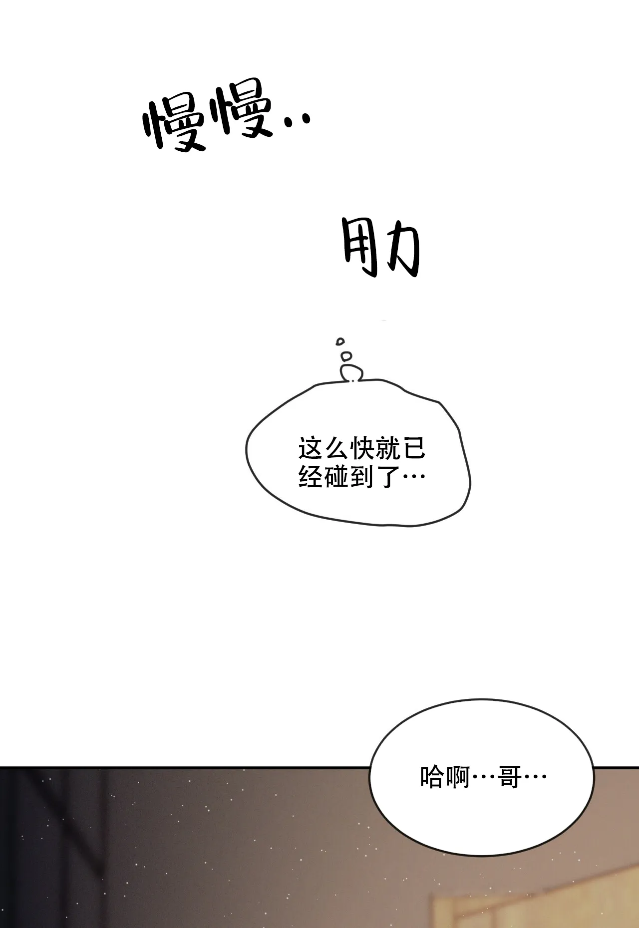 《相克》第71话 第38页