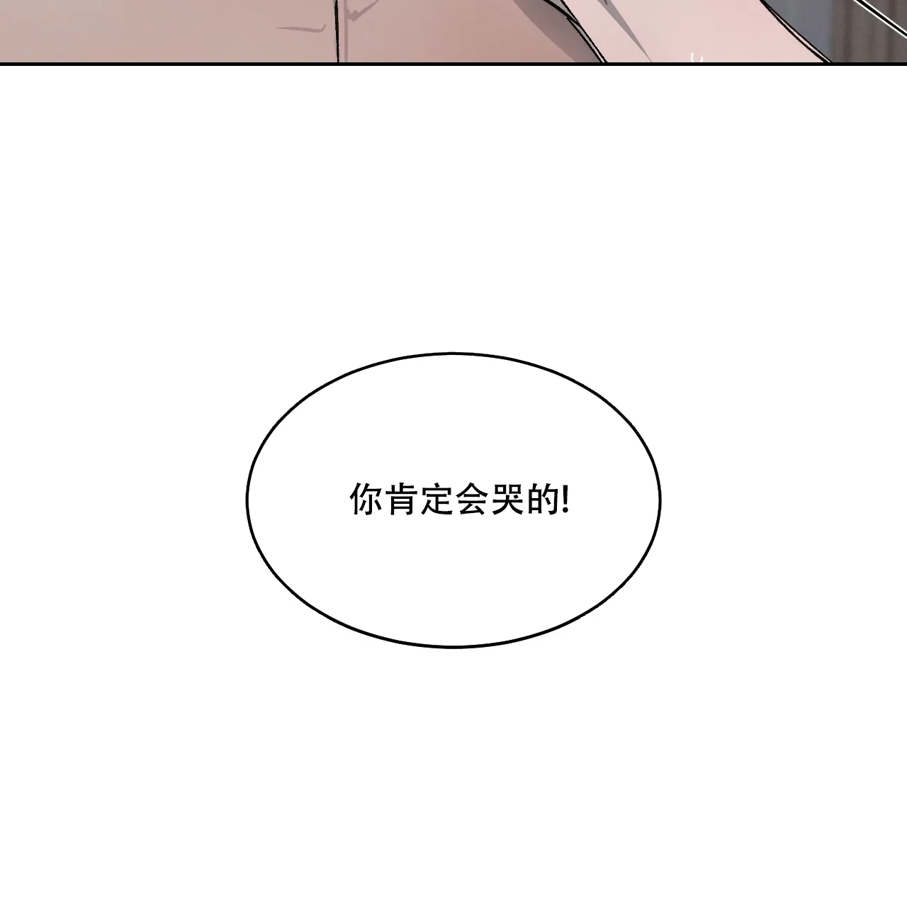 《相克》第71话 第15页