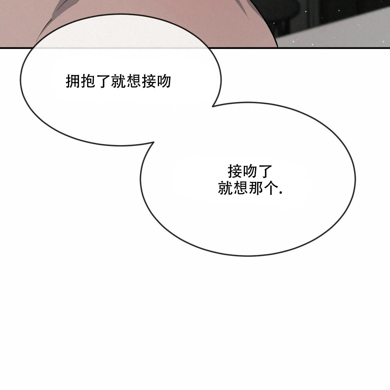 《相克》第71话 第24页