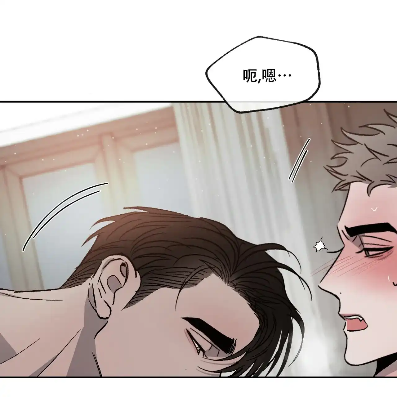 《相克》第71话 第2页