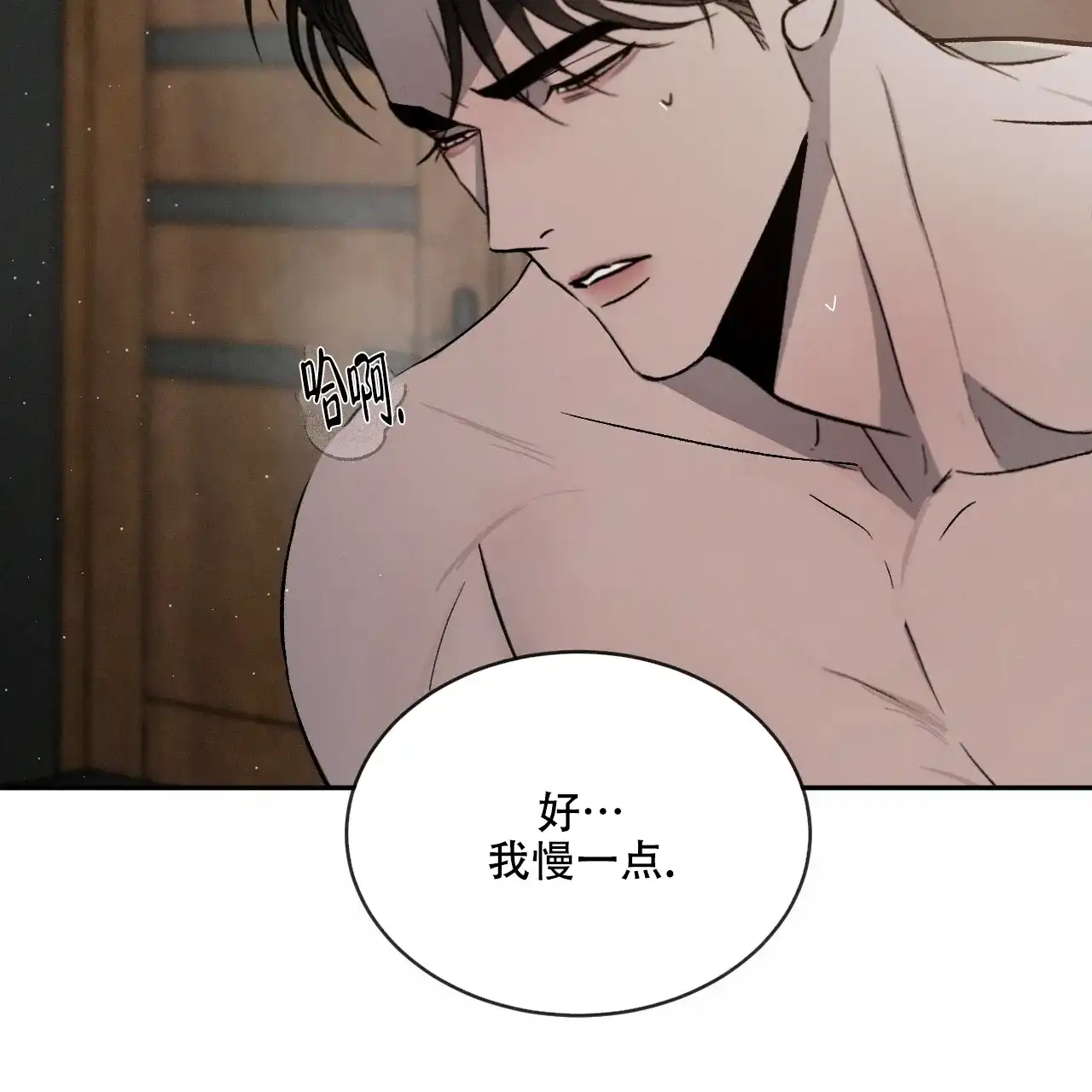 《相克》第71话 第37页