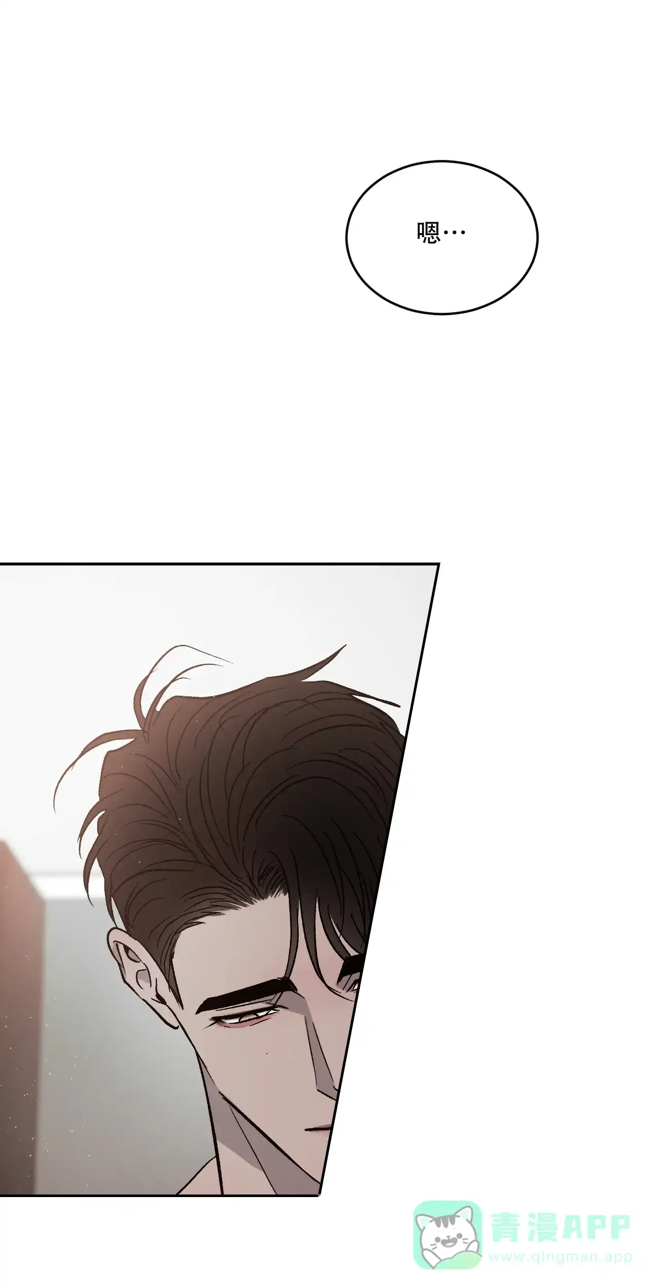 《相克》第71话 第16页