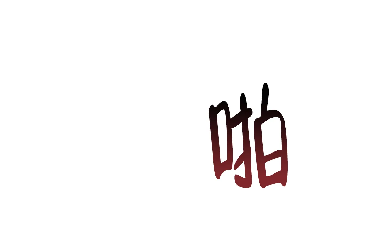 《相克》第71话 第43页