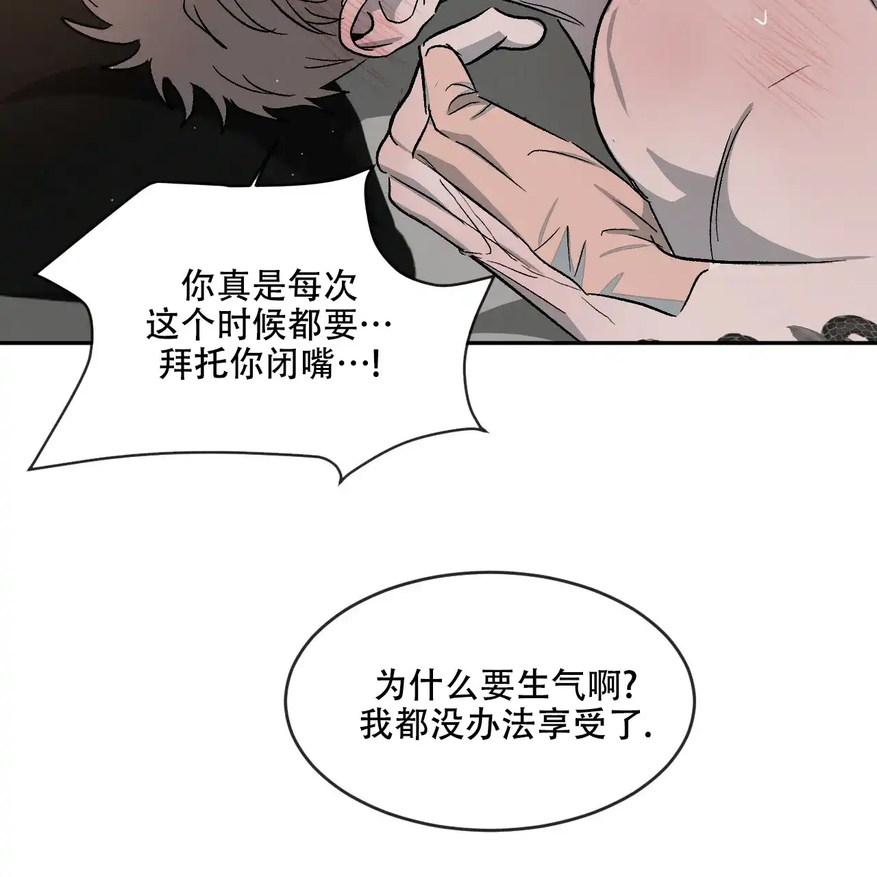 《相克》第71话 第42页