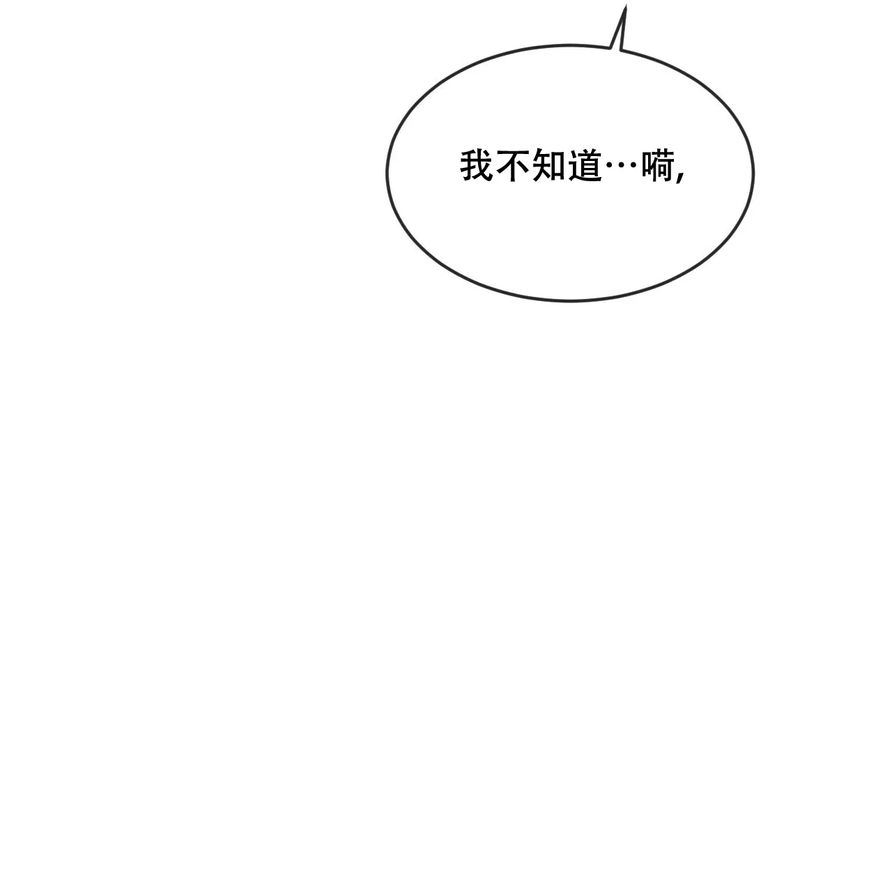 《相克》第71话 第29页
