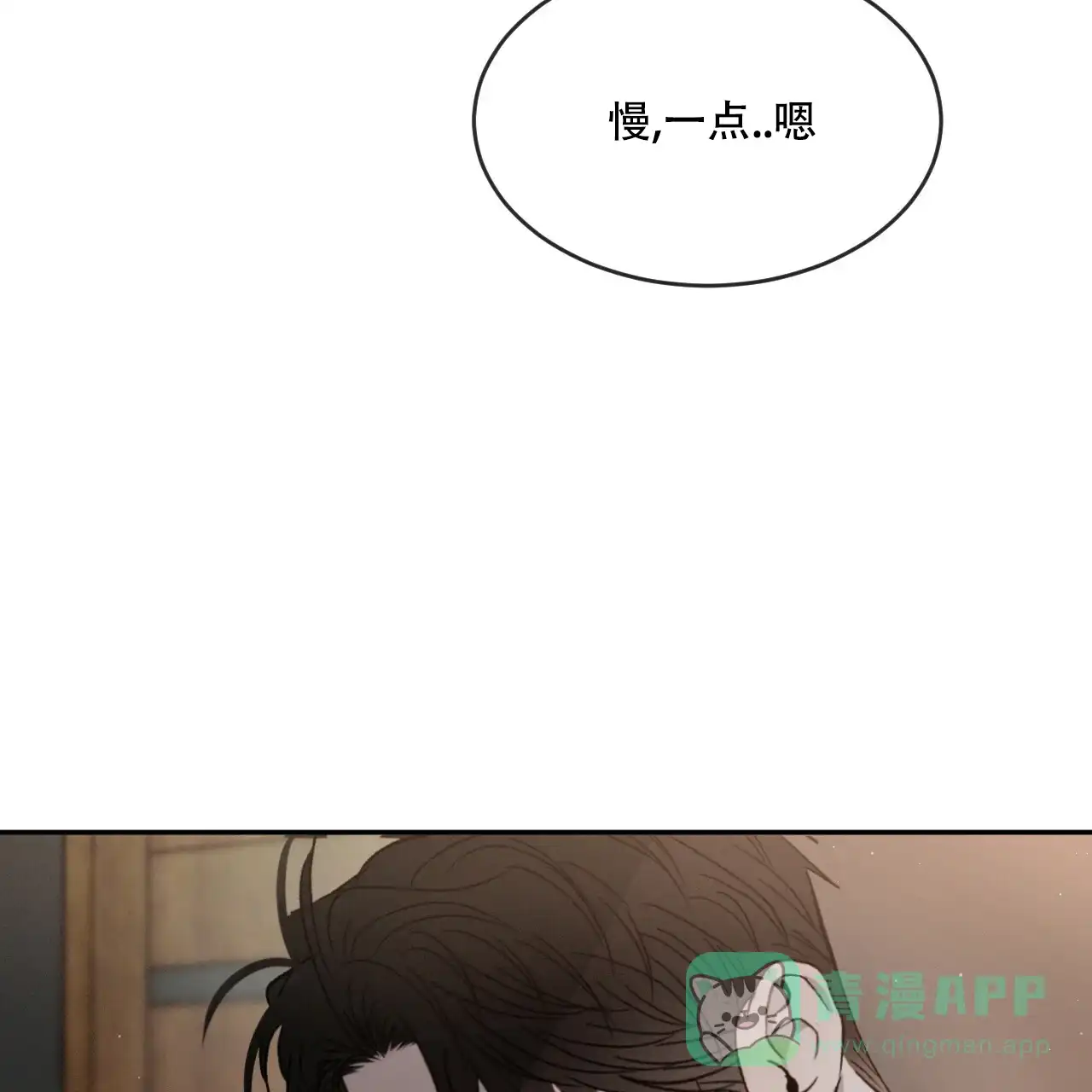 《相克》第71话 第36页