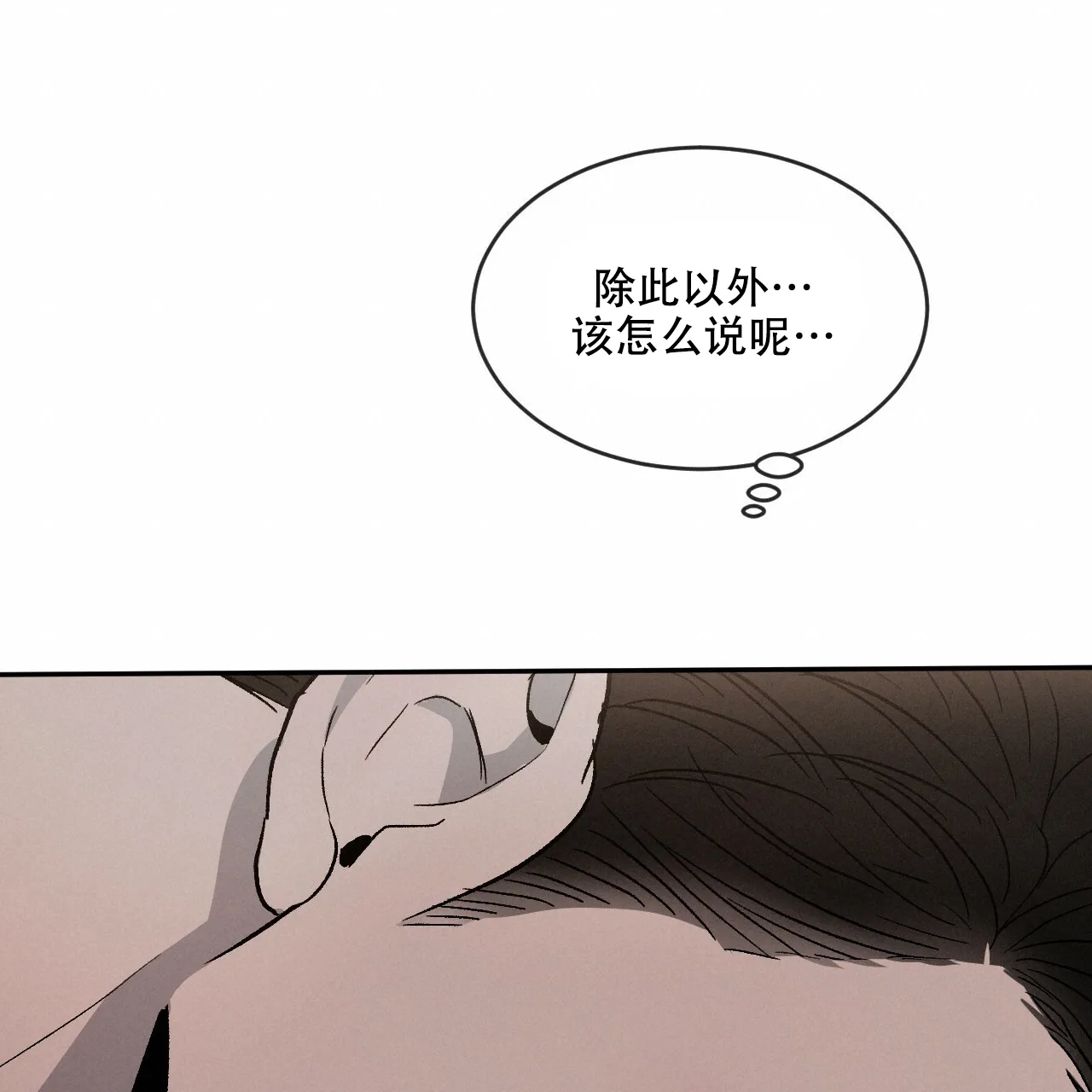 《相克》第72话 第18页