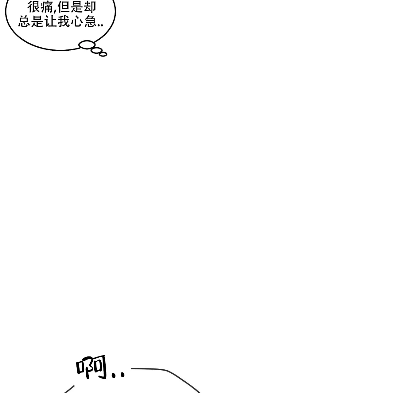《相克》第72话 第7页