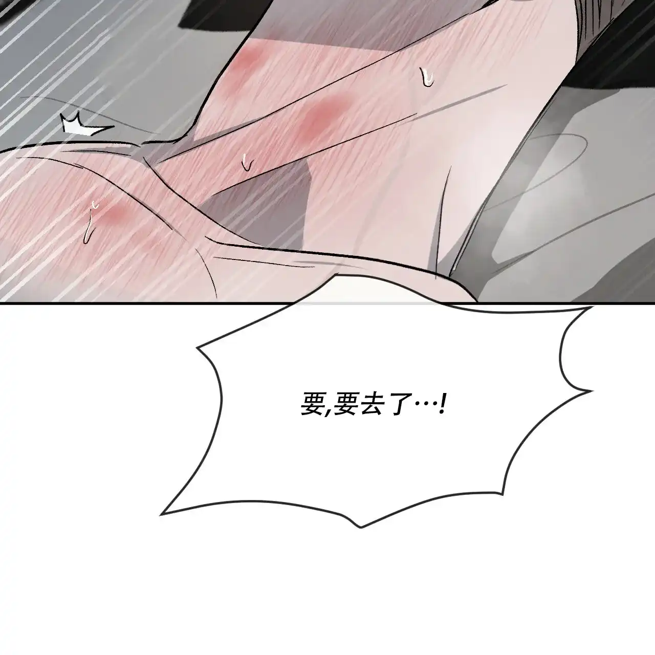 《相克》第72话 第37页