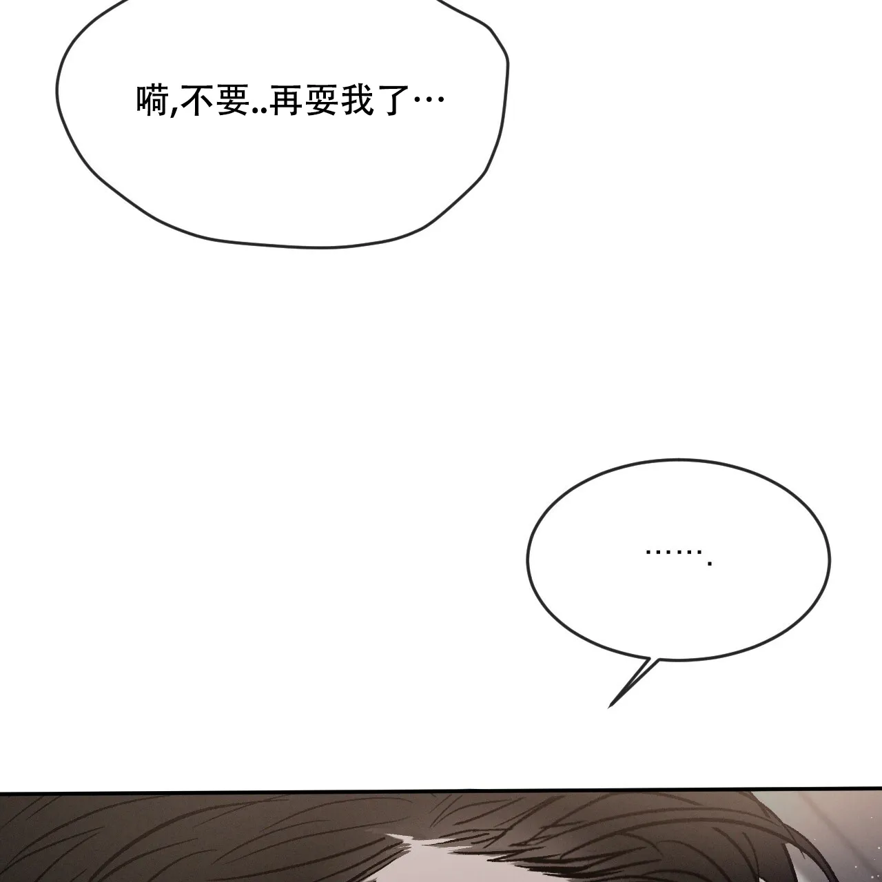 《相克》第72话 第13页