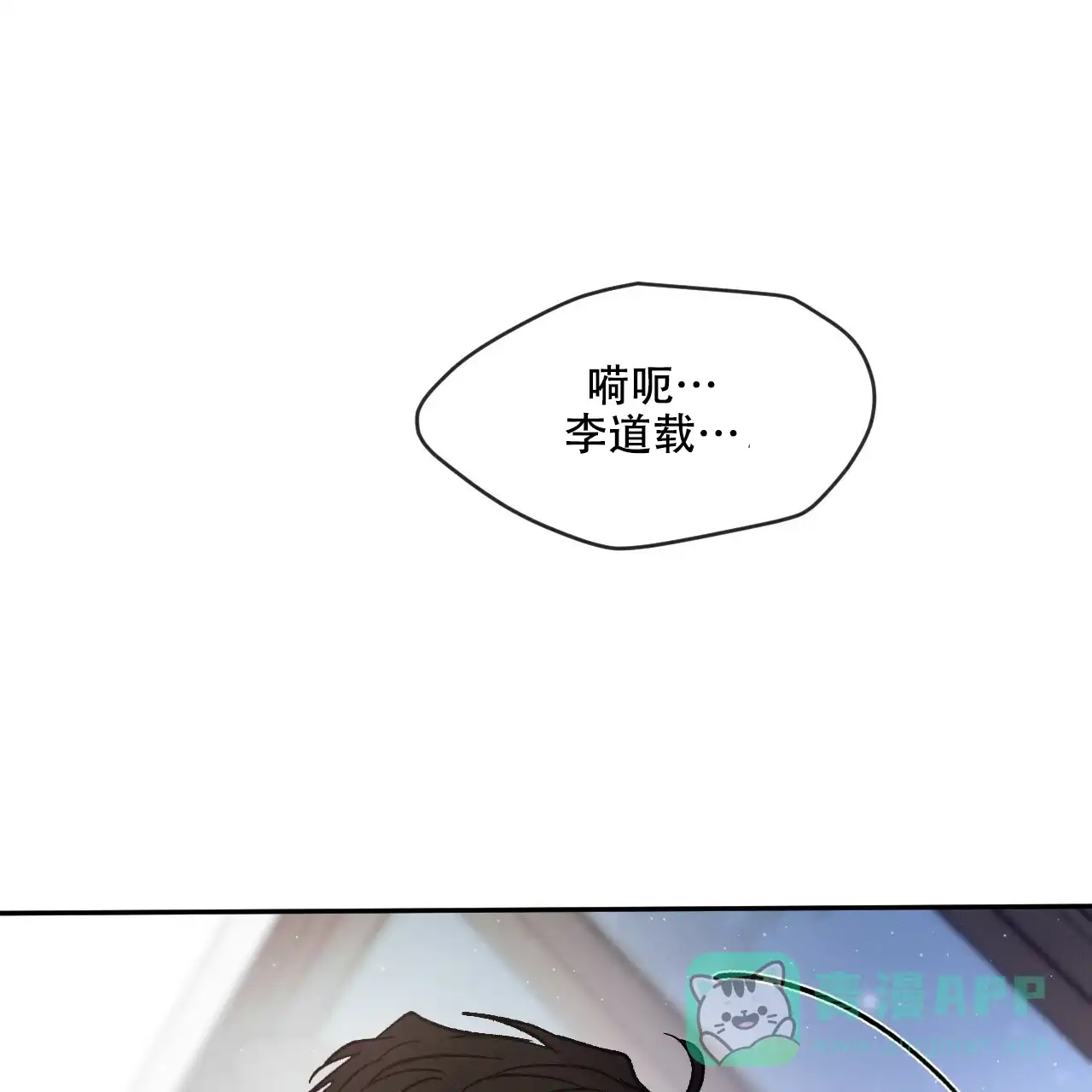 《相克》第72话 第11页