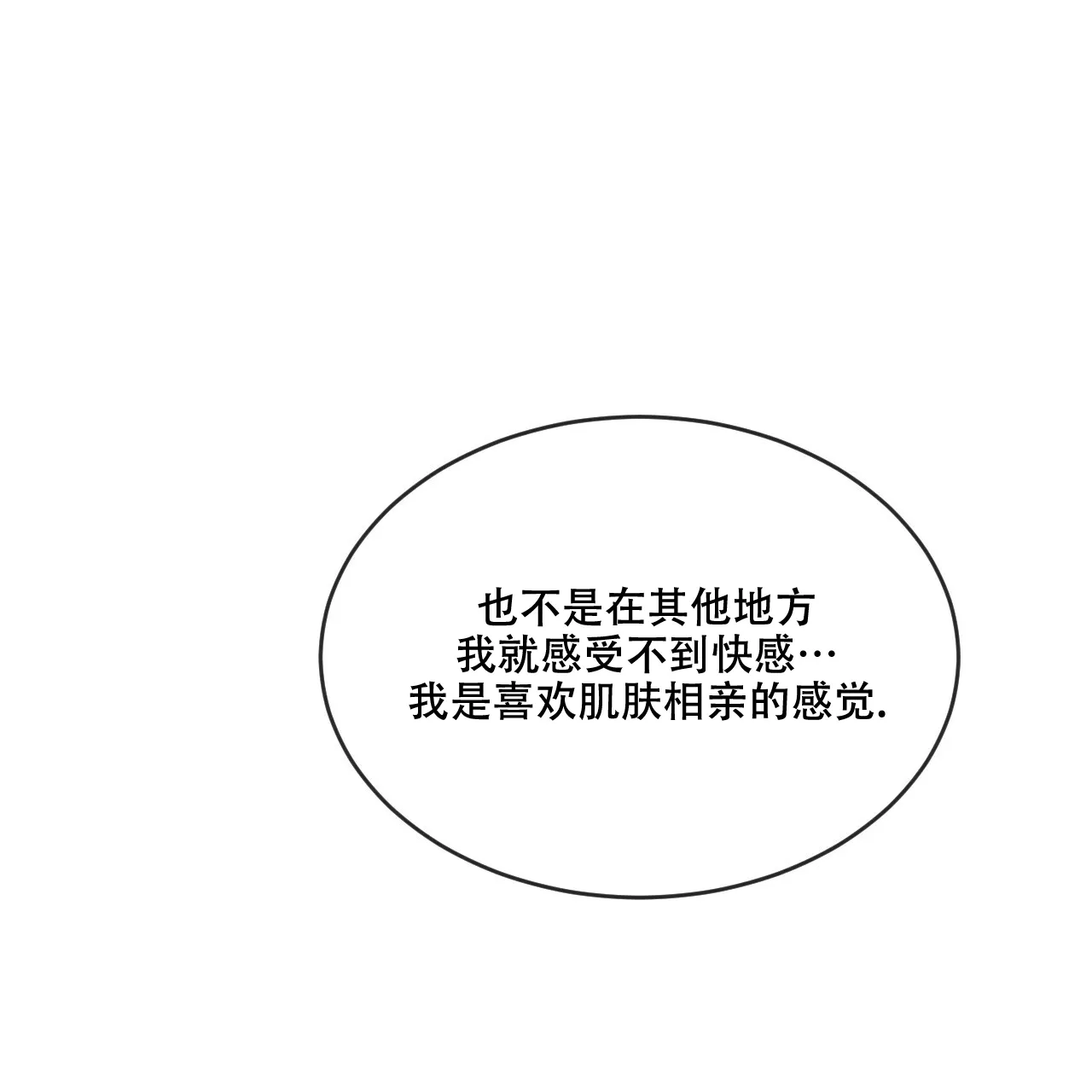 《相克》第73话 第24页