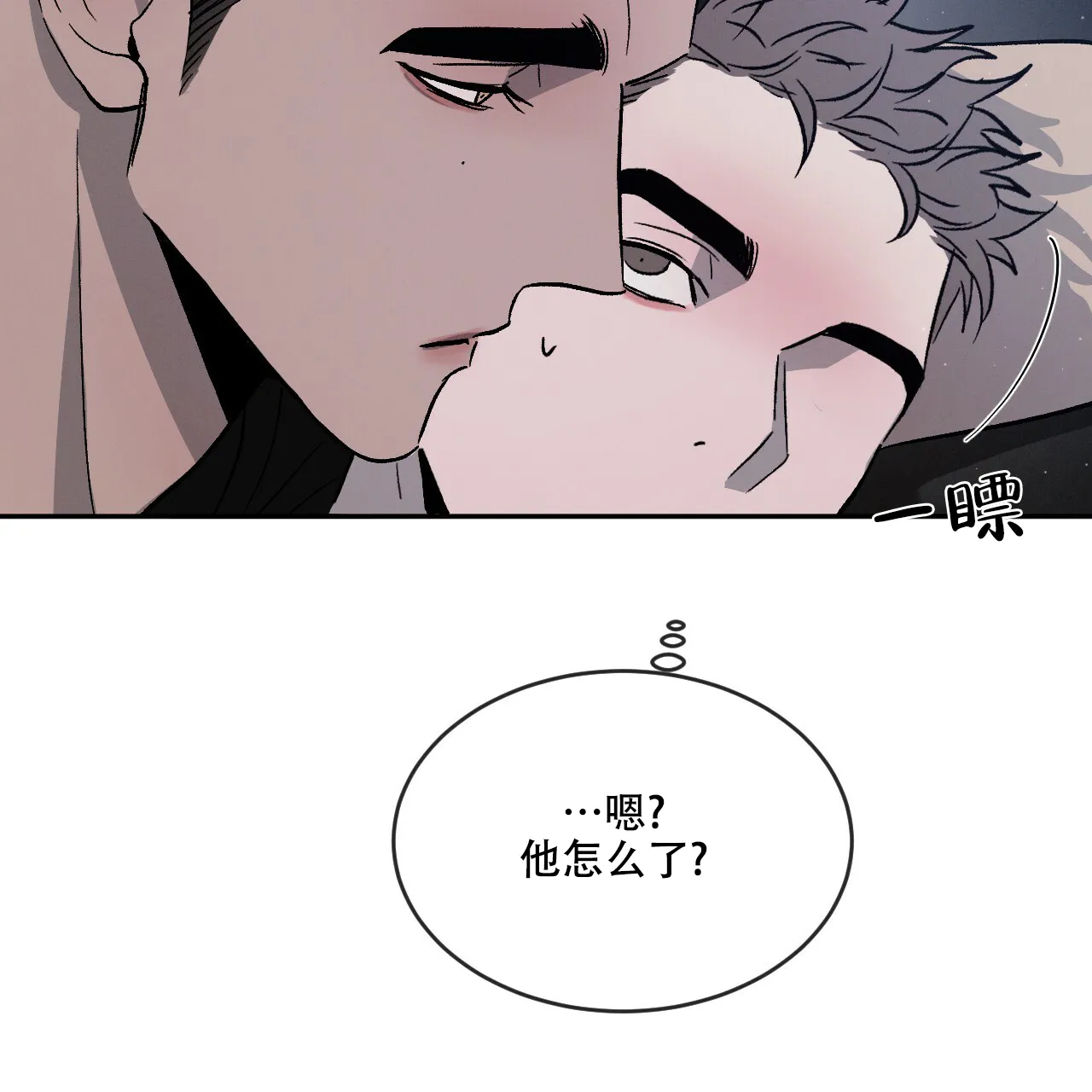 《相克》第73话 第52页