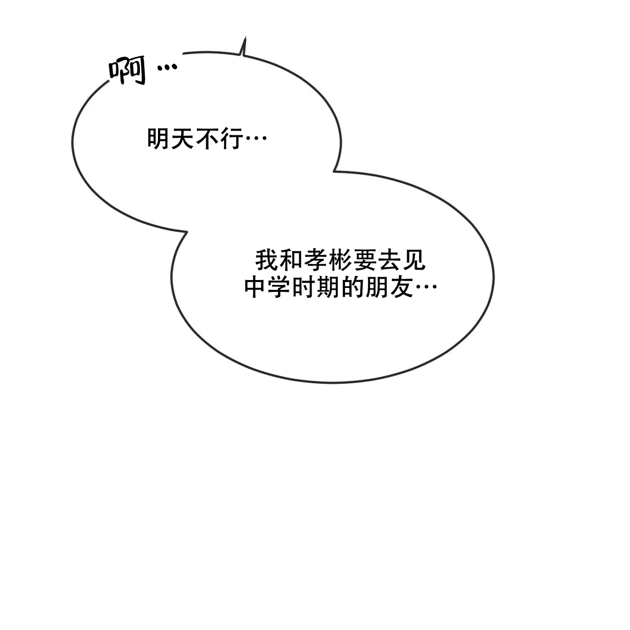《相克》第73话 第48页