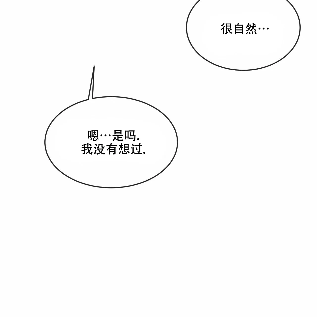《相克》第73话 第18页