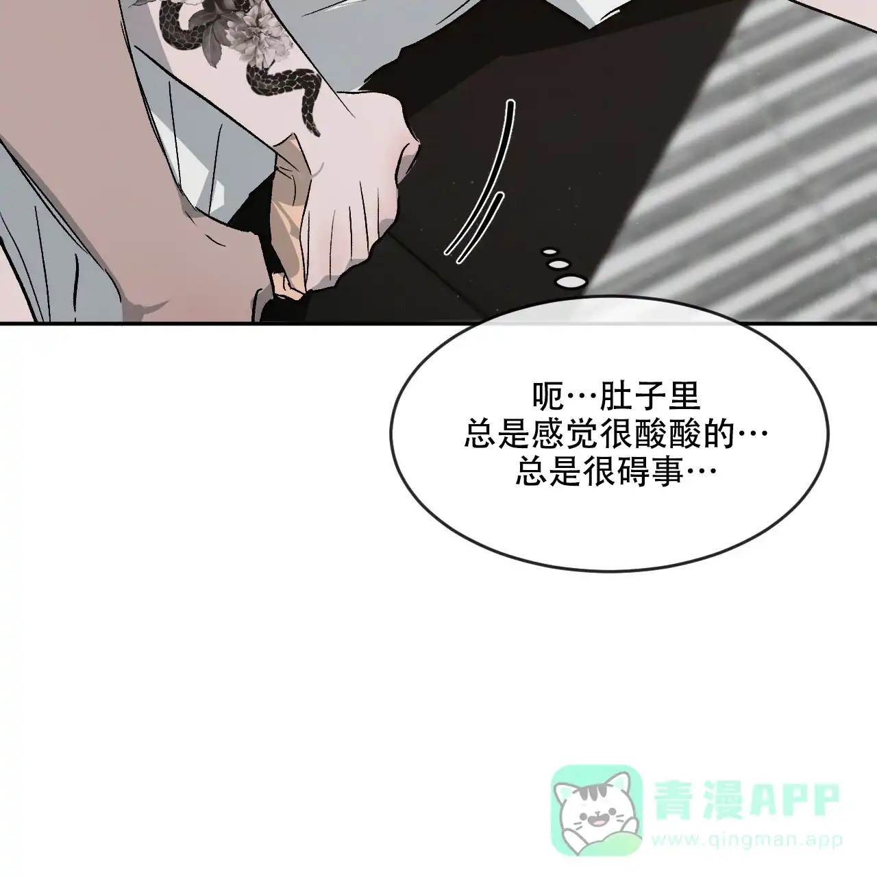 《相克》第73话 第6页