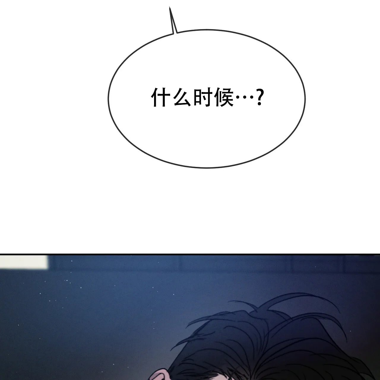《相克》第73话 第72页
