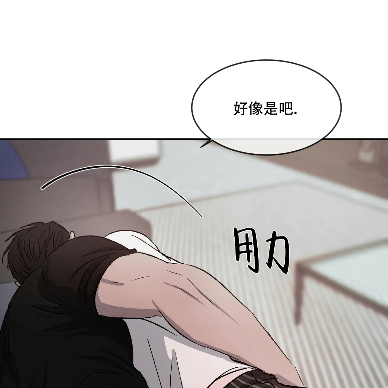 《相克》第73话 第19页