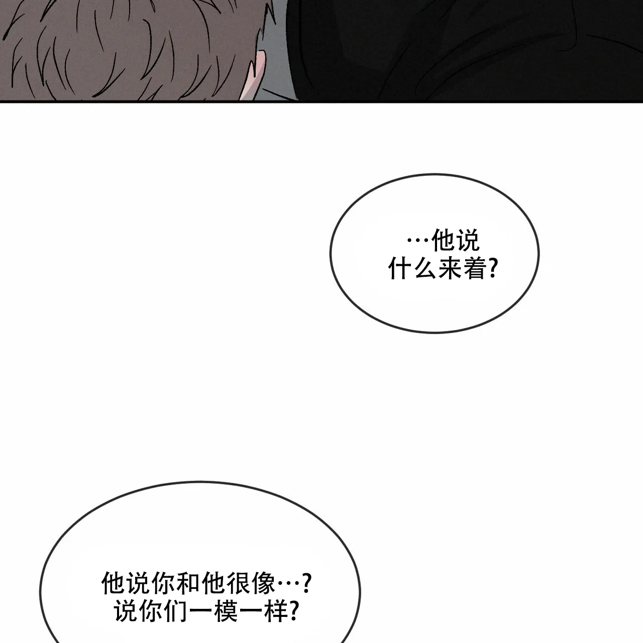 《相克》第73话 第58页