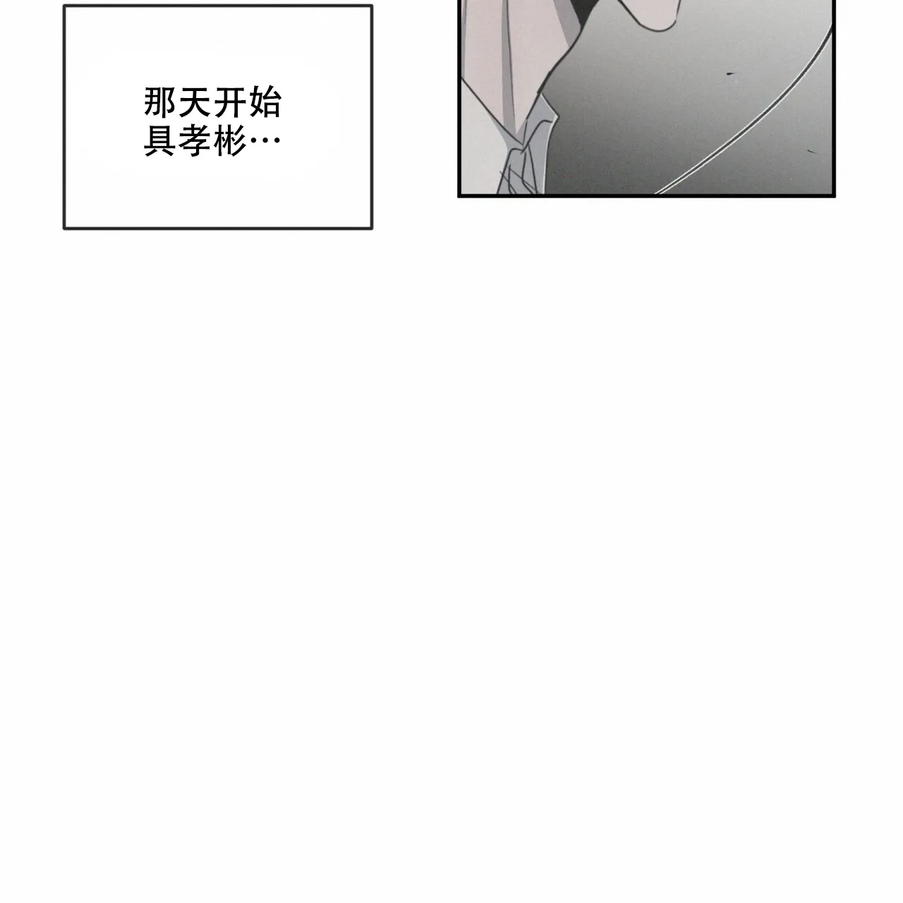 《相克》第73话 第78页