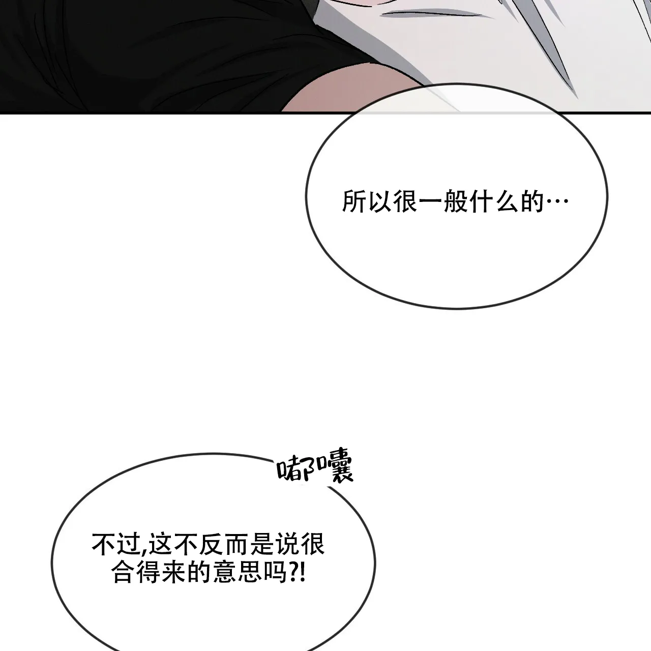 《相克》第73话 第60页
