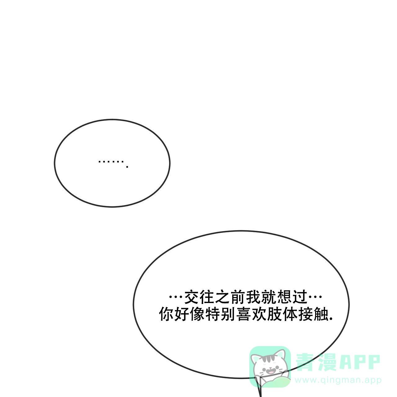 《相克》第73话 第16页