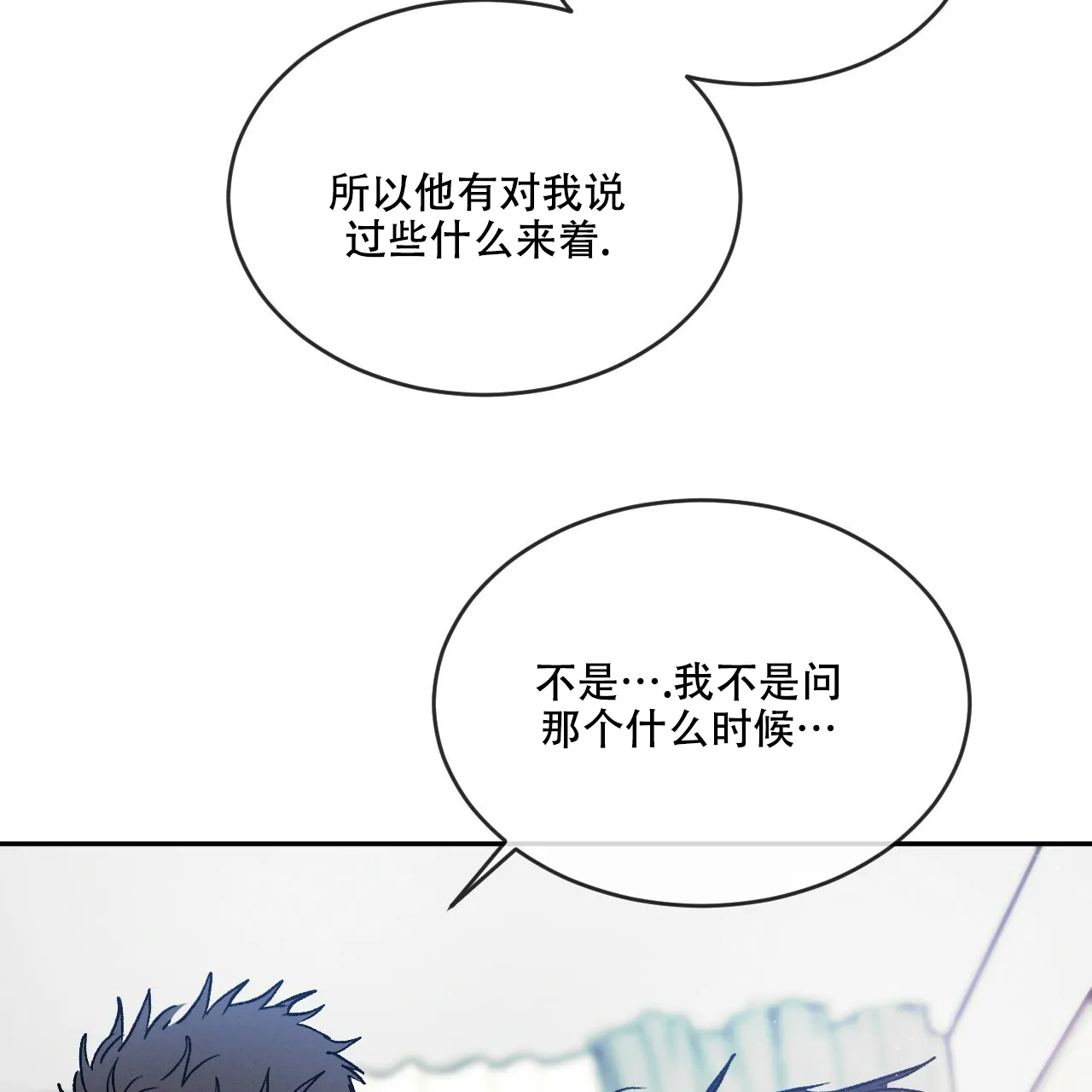 《相克》第73话 第74页