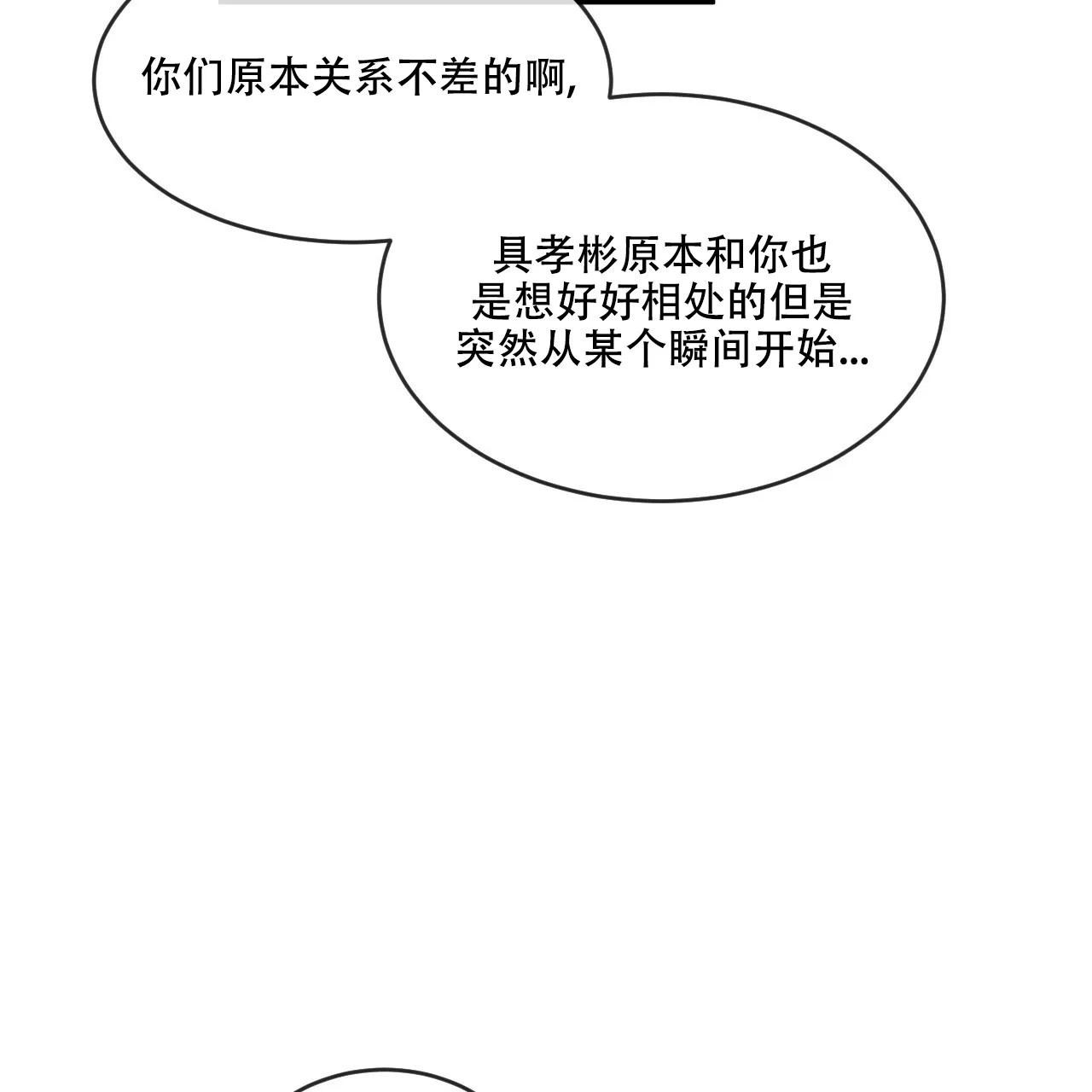 《相克》第73话 第62页